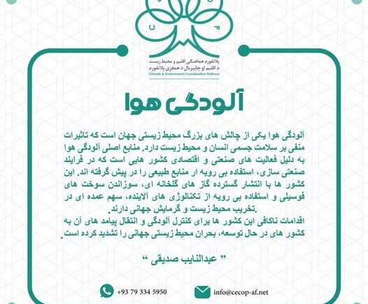 پیام فعالین محیط زیست