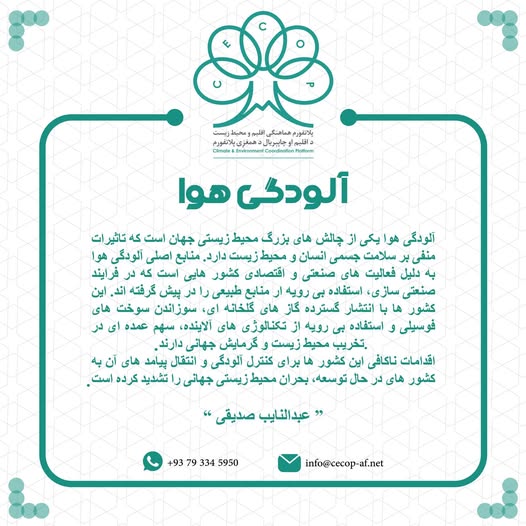 پیام فعالین محیط زیست