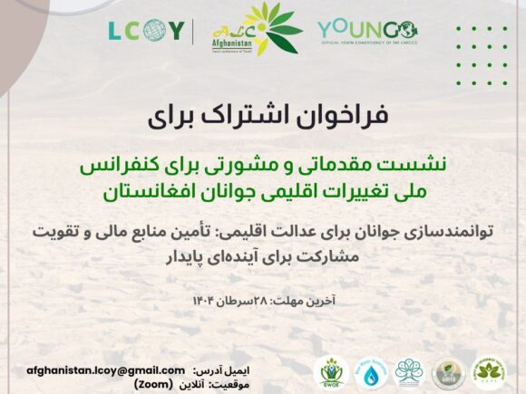 Consultation Meeting for the National Youth Climate Conference of Afghanistan